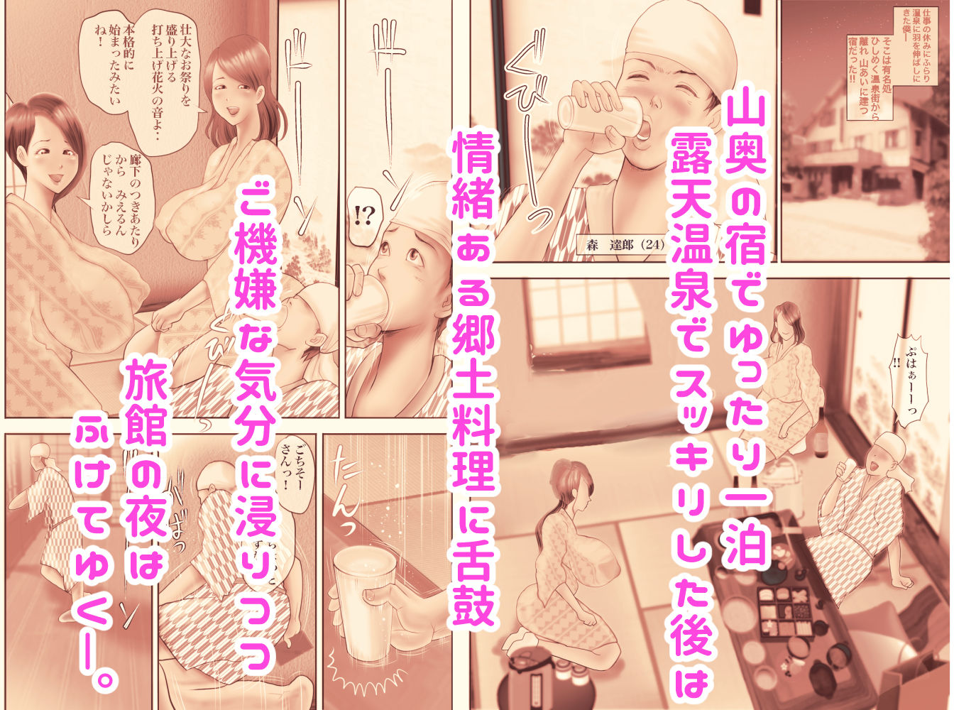 痴女がもてなす女体宿