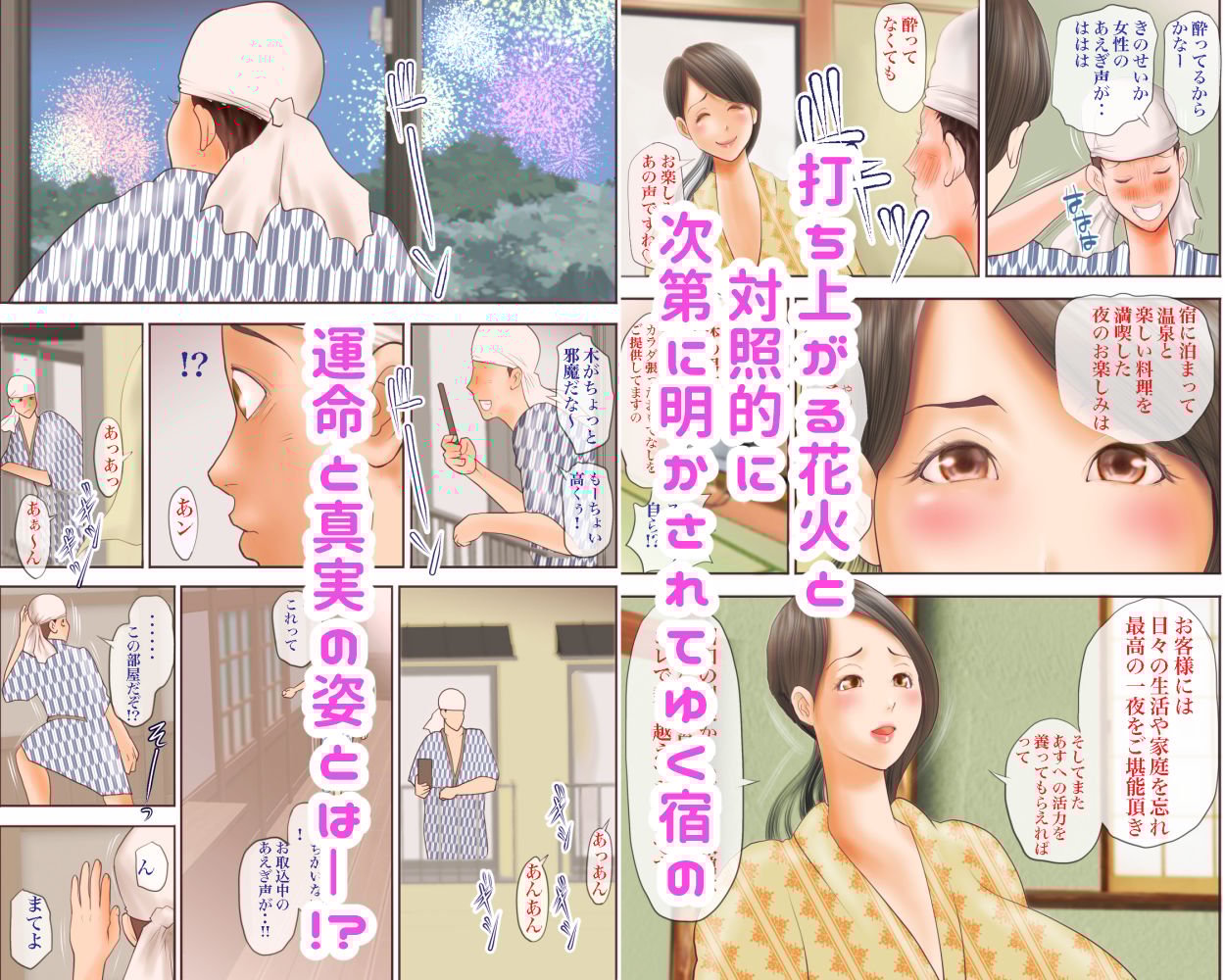 痴女がもてなす女体宿