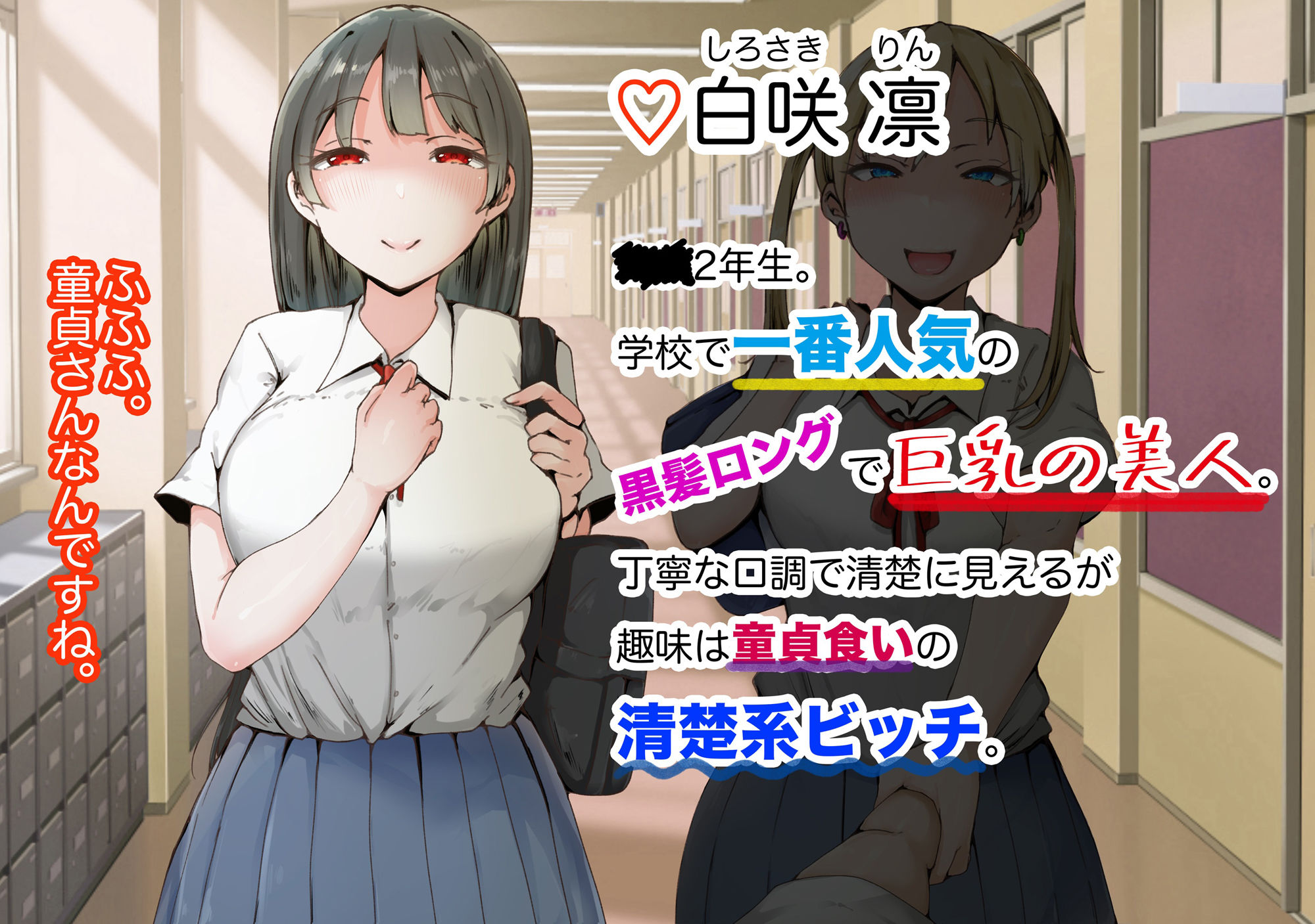 学園人気トップの美少女二人に童貞を奪われて開発されまくったボク