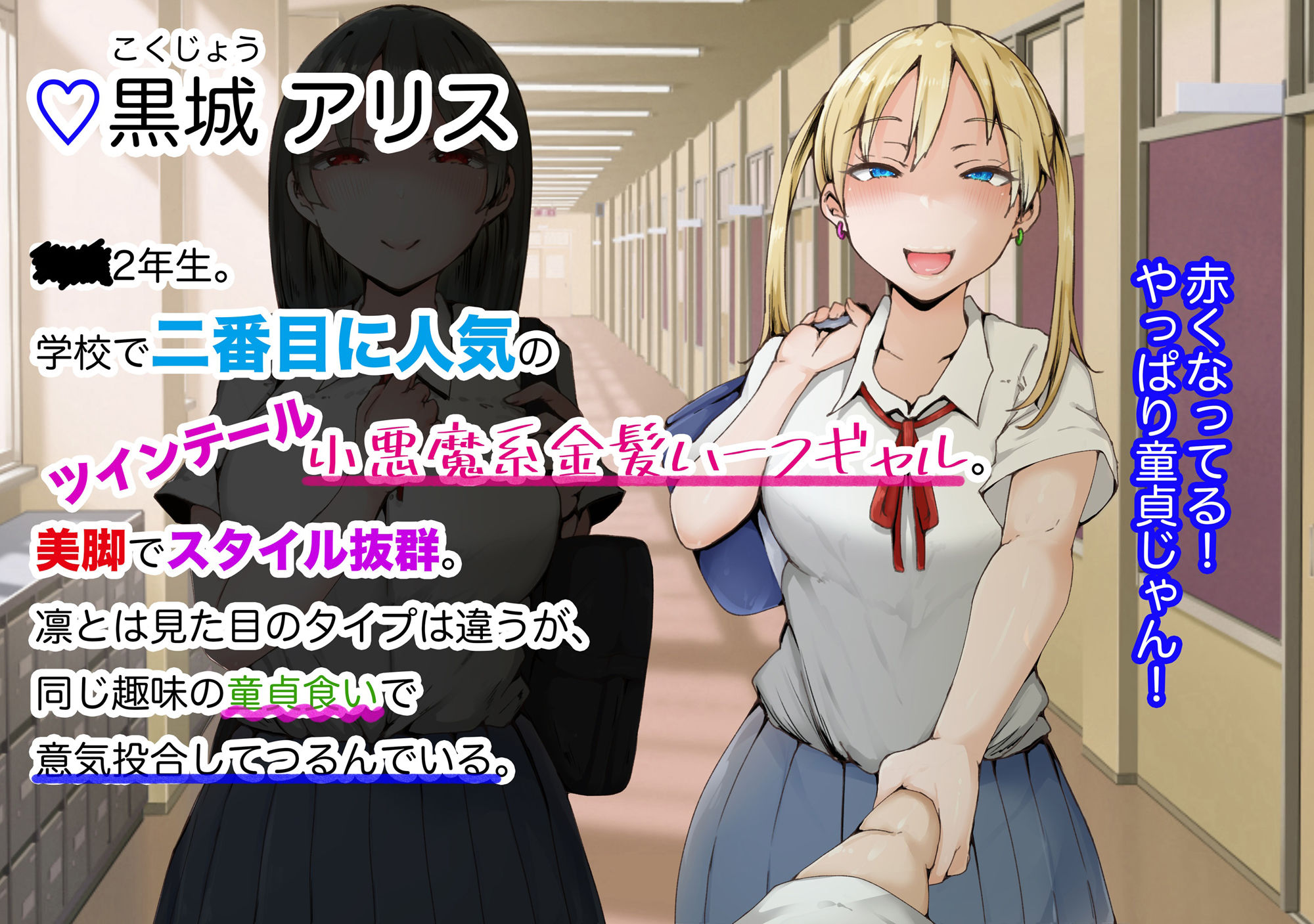 学園人気トップの美少女二人に童貞を奪われて開発されまくったボク