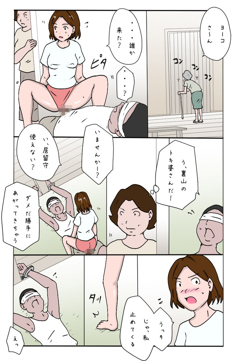 「夏休み私は田舎の叔父さんに犯●れに行く 最終話」