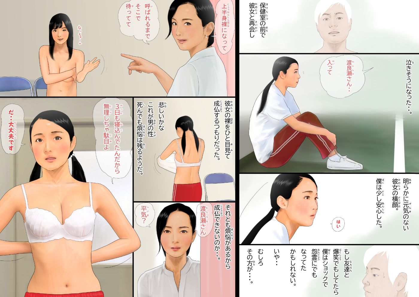 ゴーストラブストーリー#死んだらエロかった