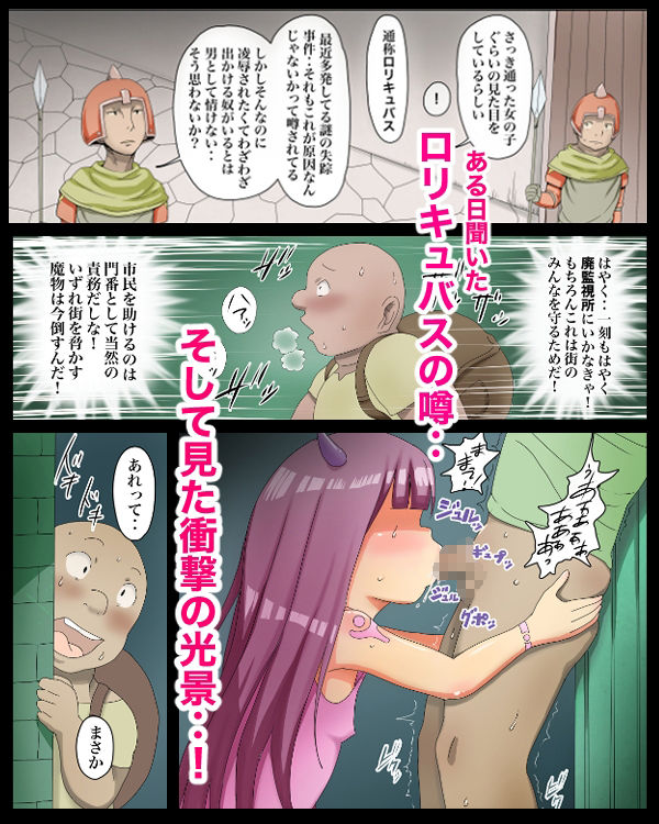 ロリキュバス〜少女淫魔たちに搾取され続けた男の話〜