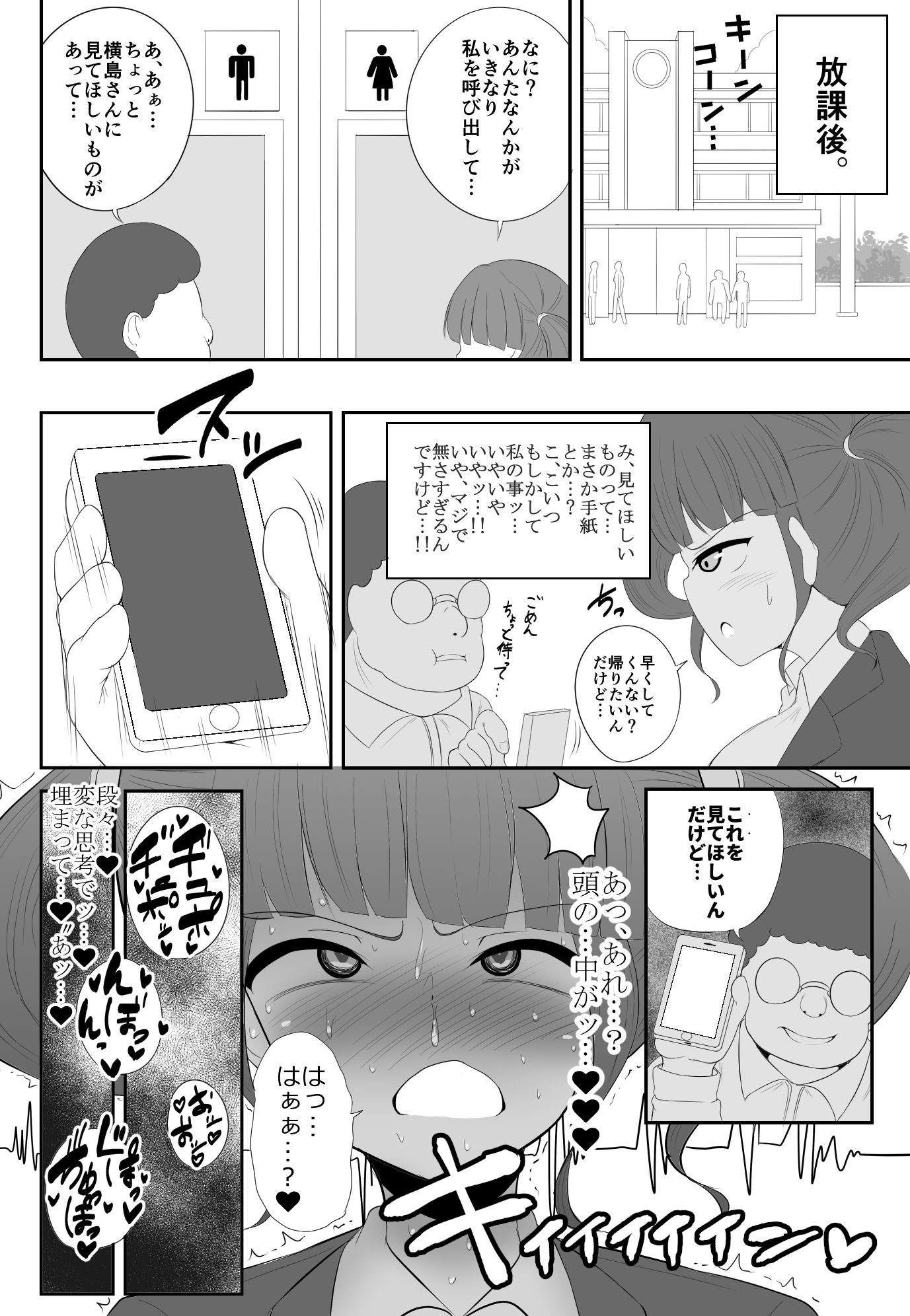 催●アプリ暴かれる本性