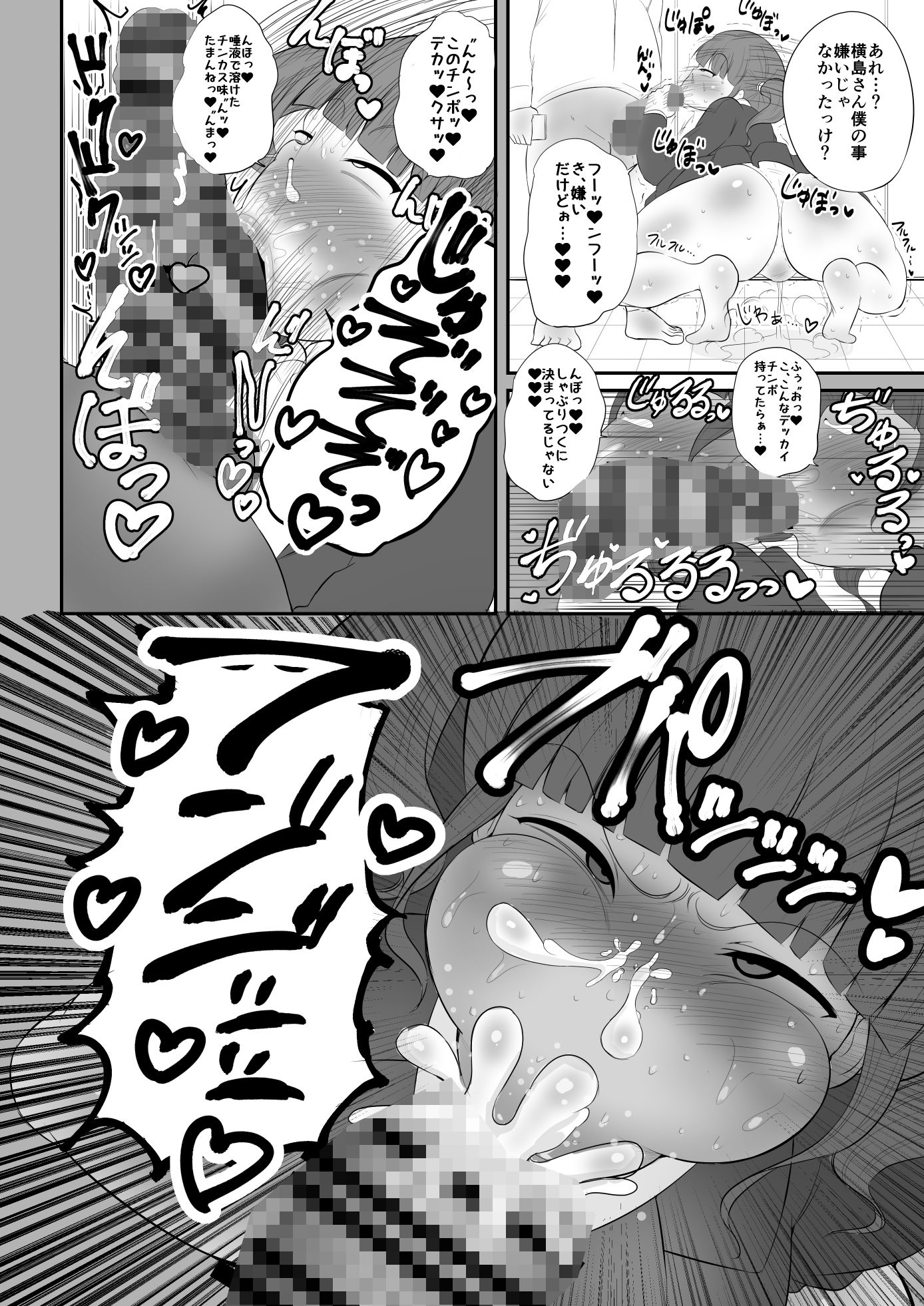 催●アプリ暴かれる本性