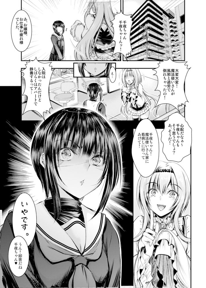 お嬢様に言われて仕方なくお前の看病をしに来ただけなのに…どうしてこうなった…?