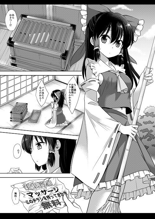 東方陵●37 霊夢VS超絶テク変態マッサージ師