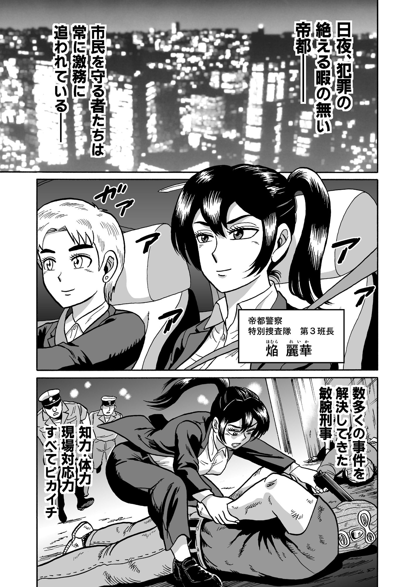 艶姿捜査姦(4)強●ふたなり淫戯