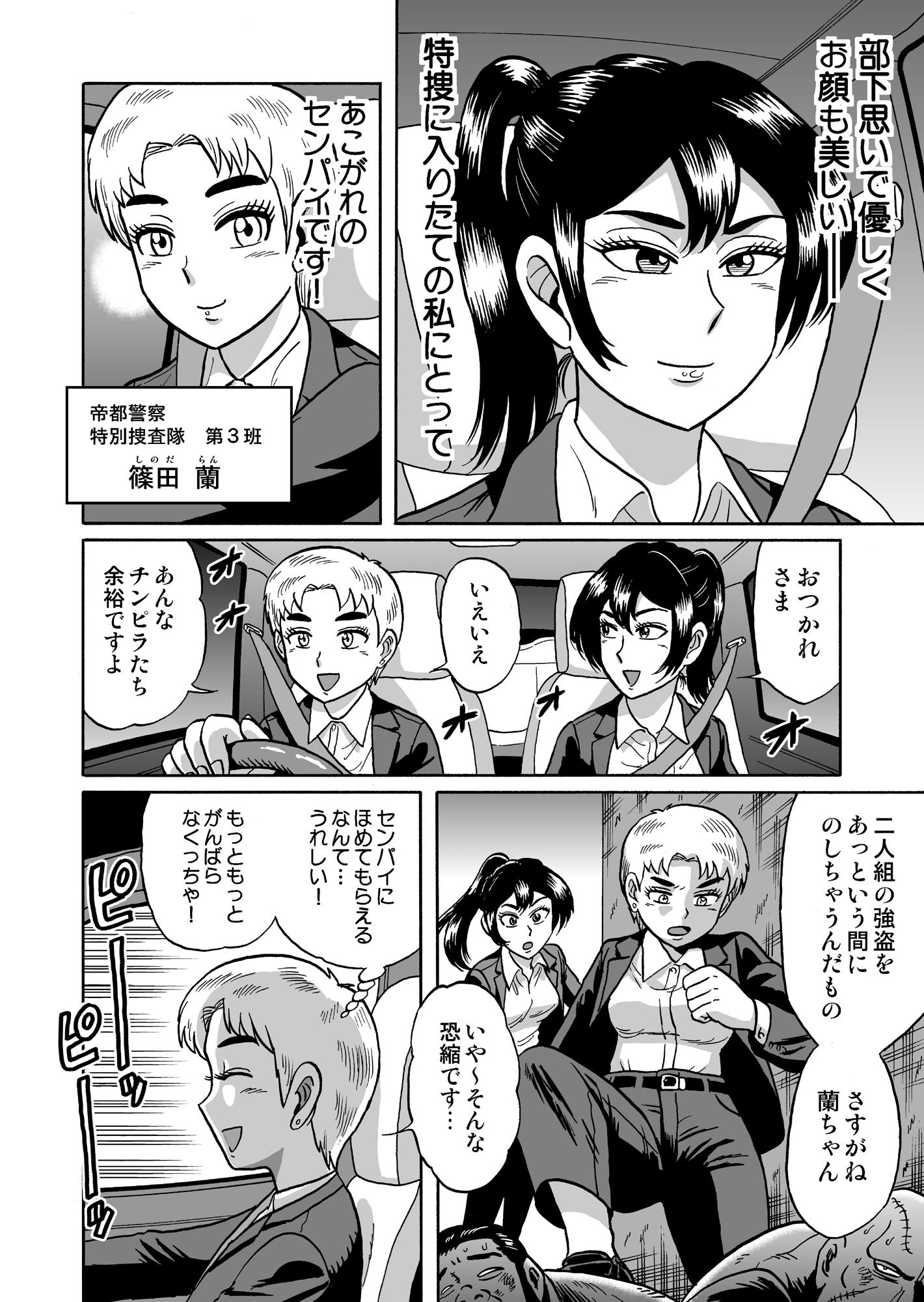 艶姿捜査姦(4)強●ふたなり淫戯