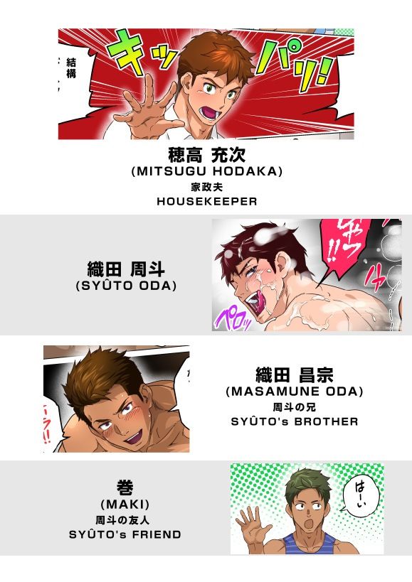 家政夫の穂高さん。