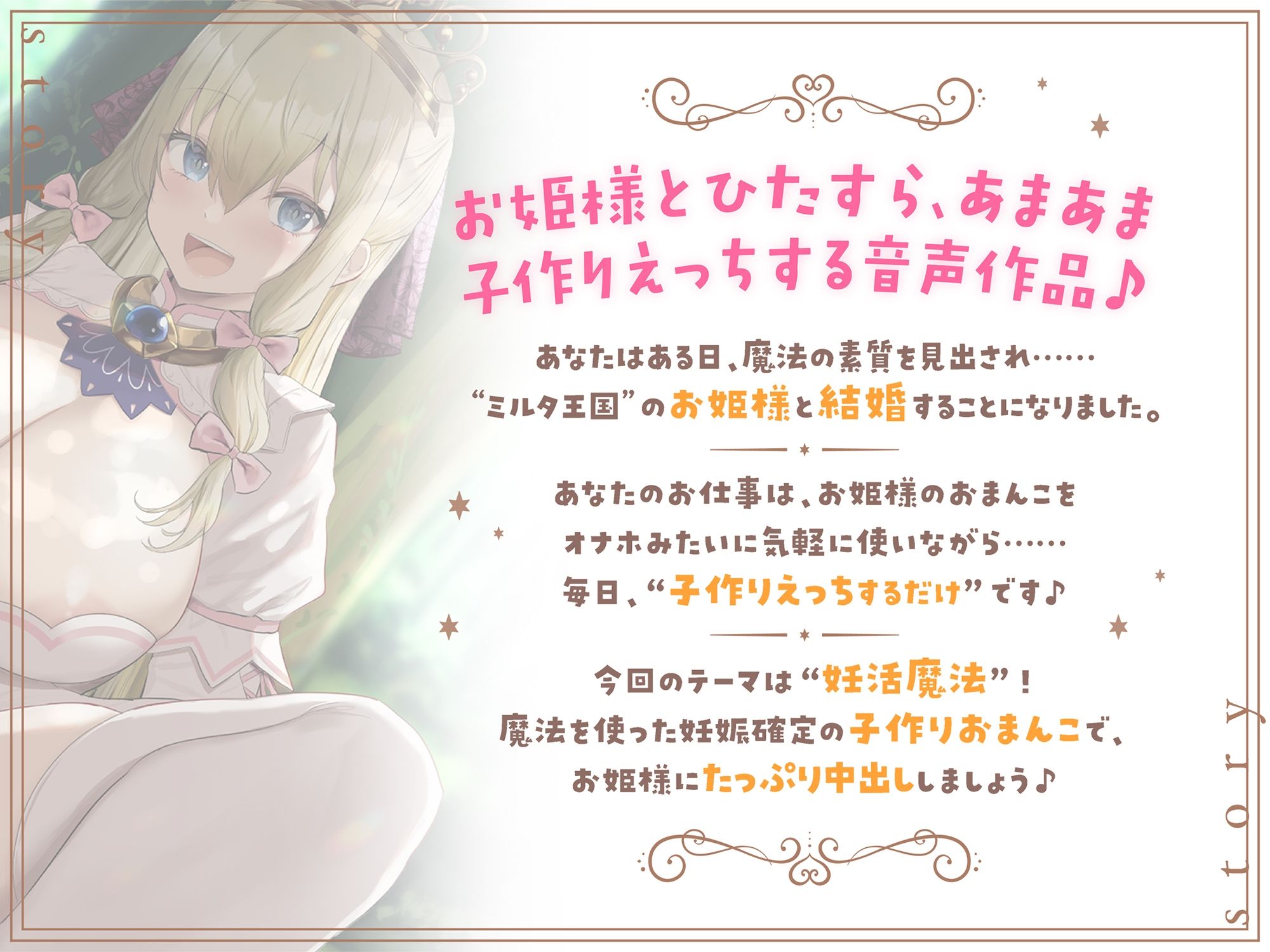 お姫様と結婚してオナホおまんこでイチャラブ子作りえっちが仕事になる生活♪〜‘妊活魔法’で妊娠確定おまんこえっちです♪〜