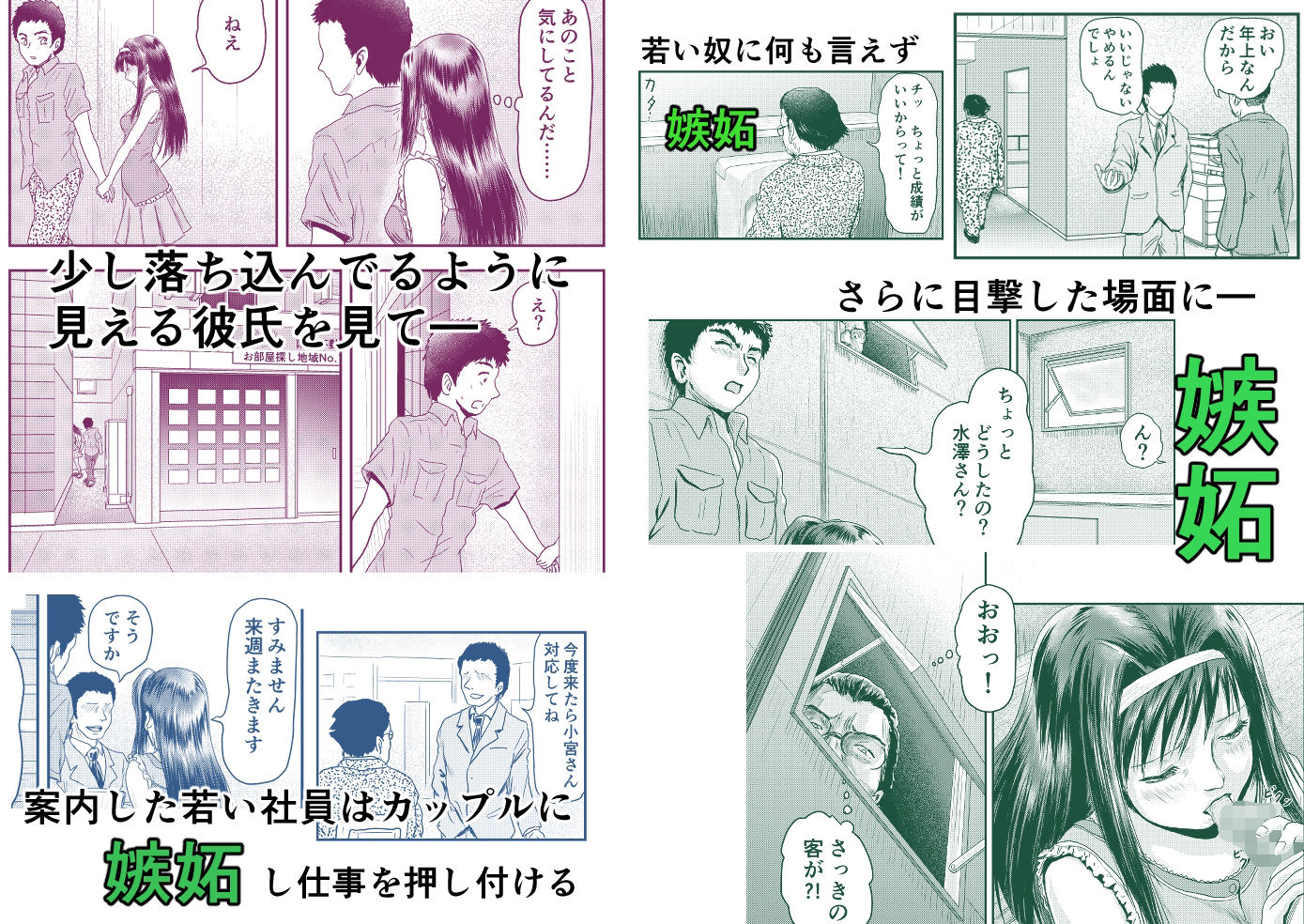 嫉妬で始めた好意が嫉妬の連鎖に…
