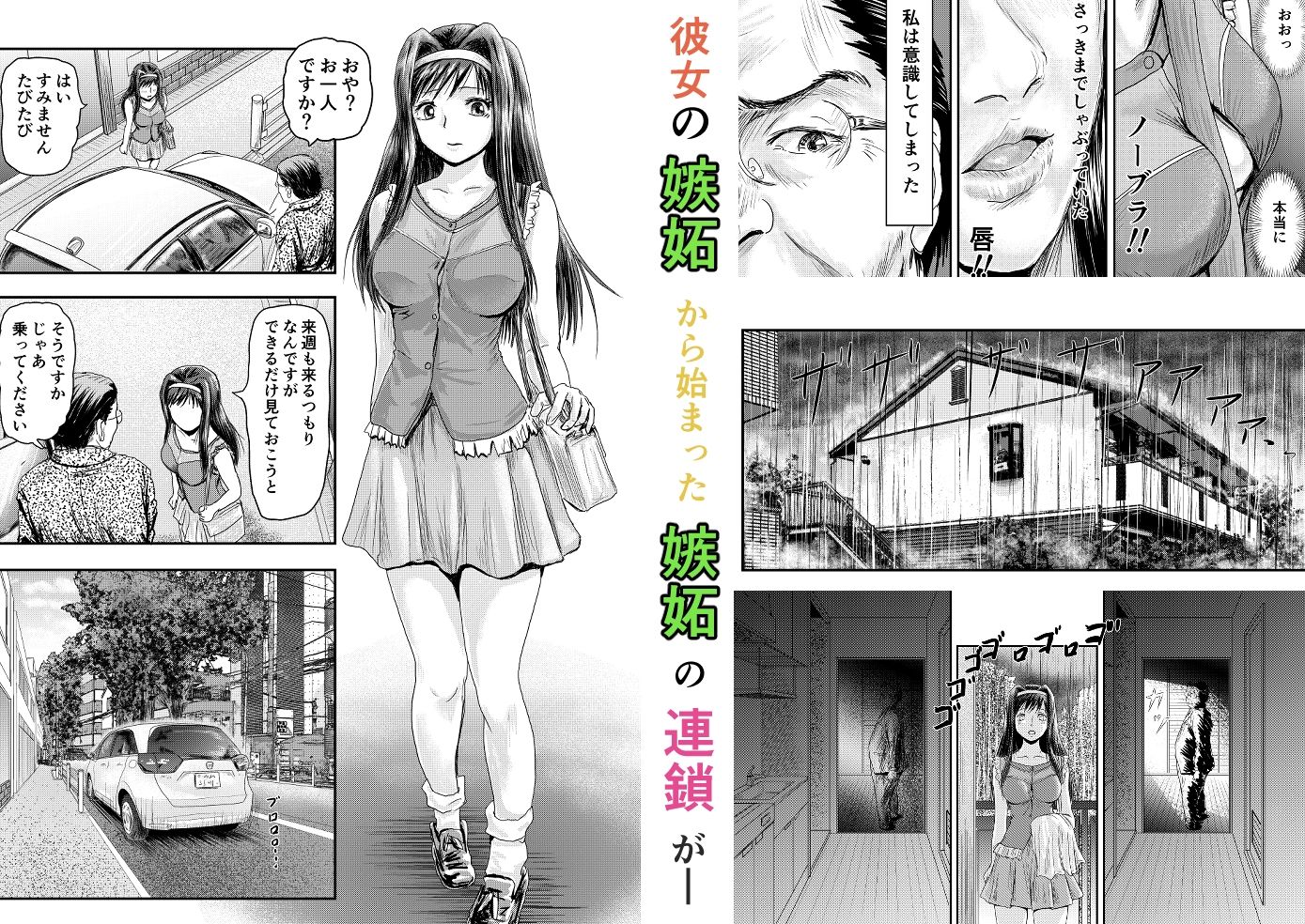嫉妬で始めた好意が嫉妬の連鎖に…