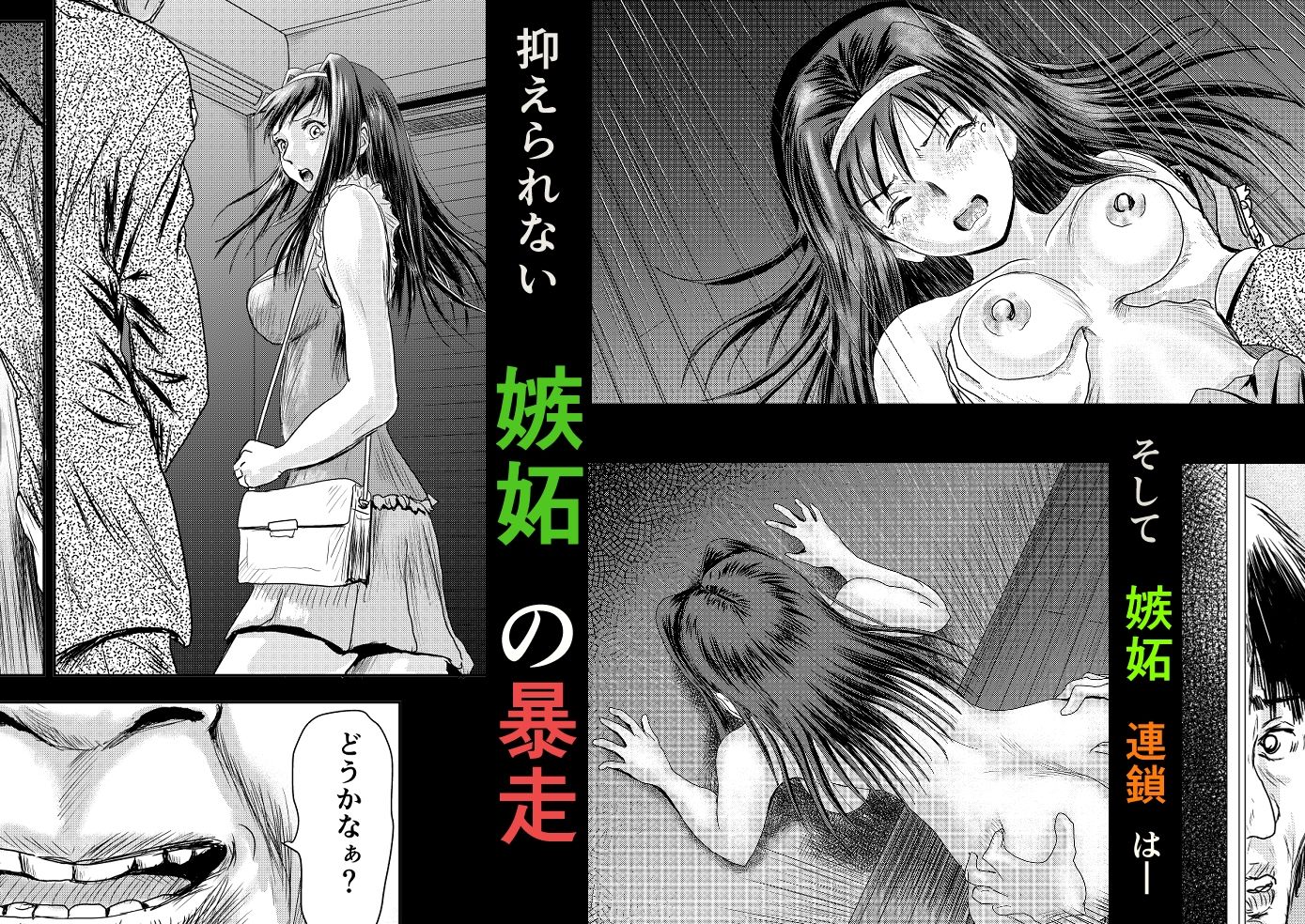 嫉妬で始めた好意が嫉妬の連鎖に…