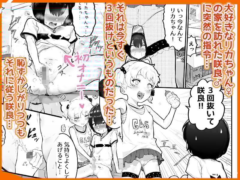 可愛いオスにはまんこをつけよ!2〜おっぱい見せて外伝〜花嫁修業編