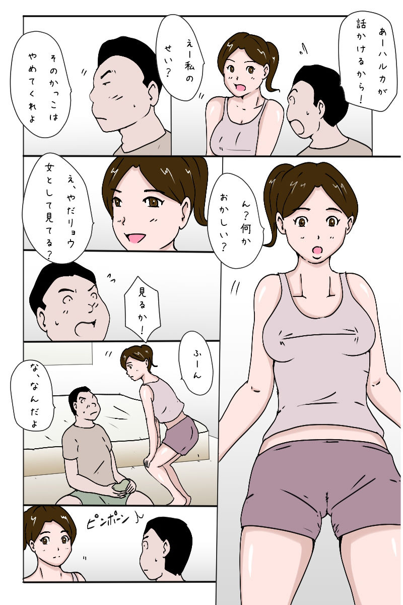 「男女の友情を信じていた女友達の末路」