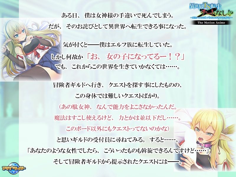 異世界TS転生チートなし!?〜受注クエストはえっちなものが多くて大変です〜 The Motion Anime