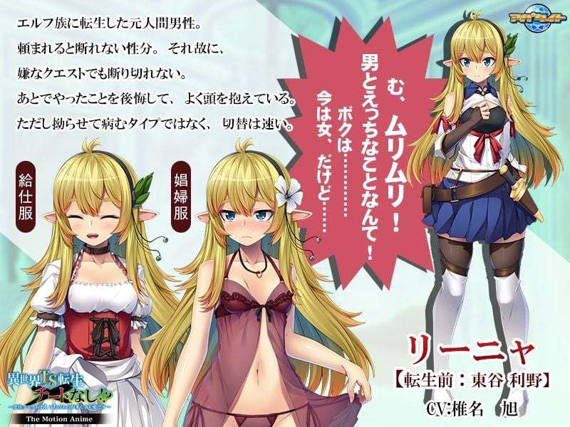 異世界TS転生チートなし!?〜受注クエストはえっちなものが多くて大変です〜 The Motion Anime