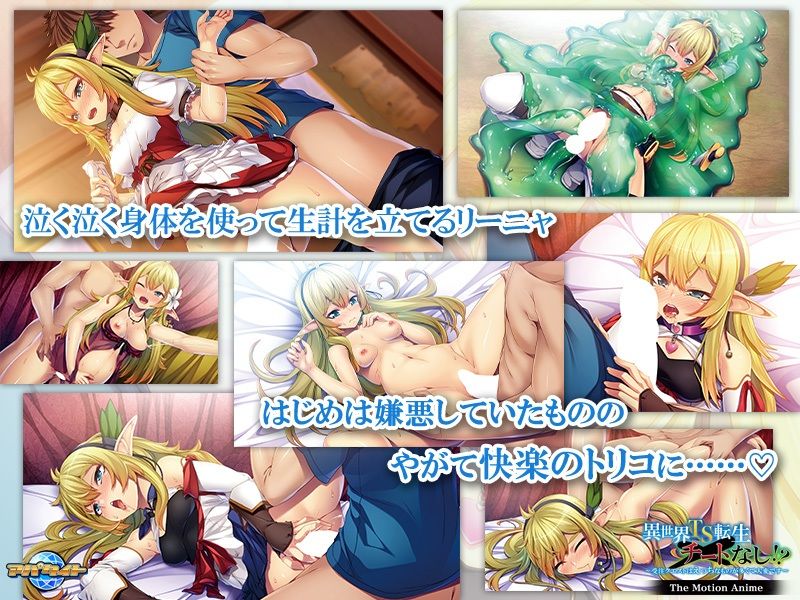 異世界TS転生チートなし!?〜受注クエストはえっちなものが多くて大変です〜 The Motion Anime