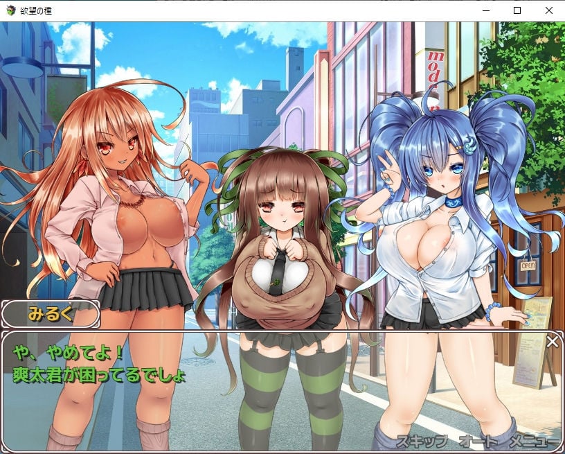 欲望の種 - Seed of Desires -