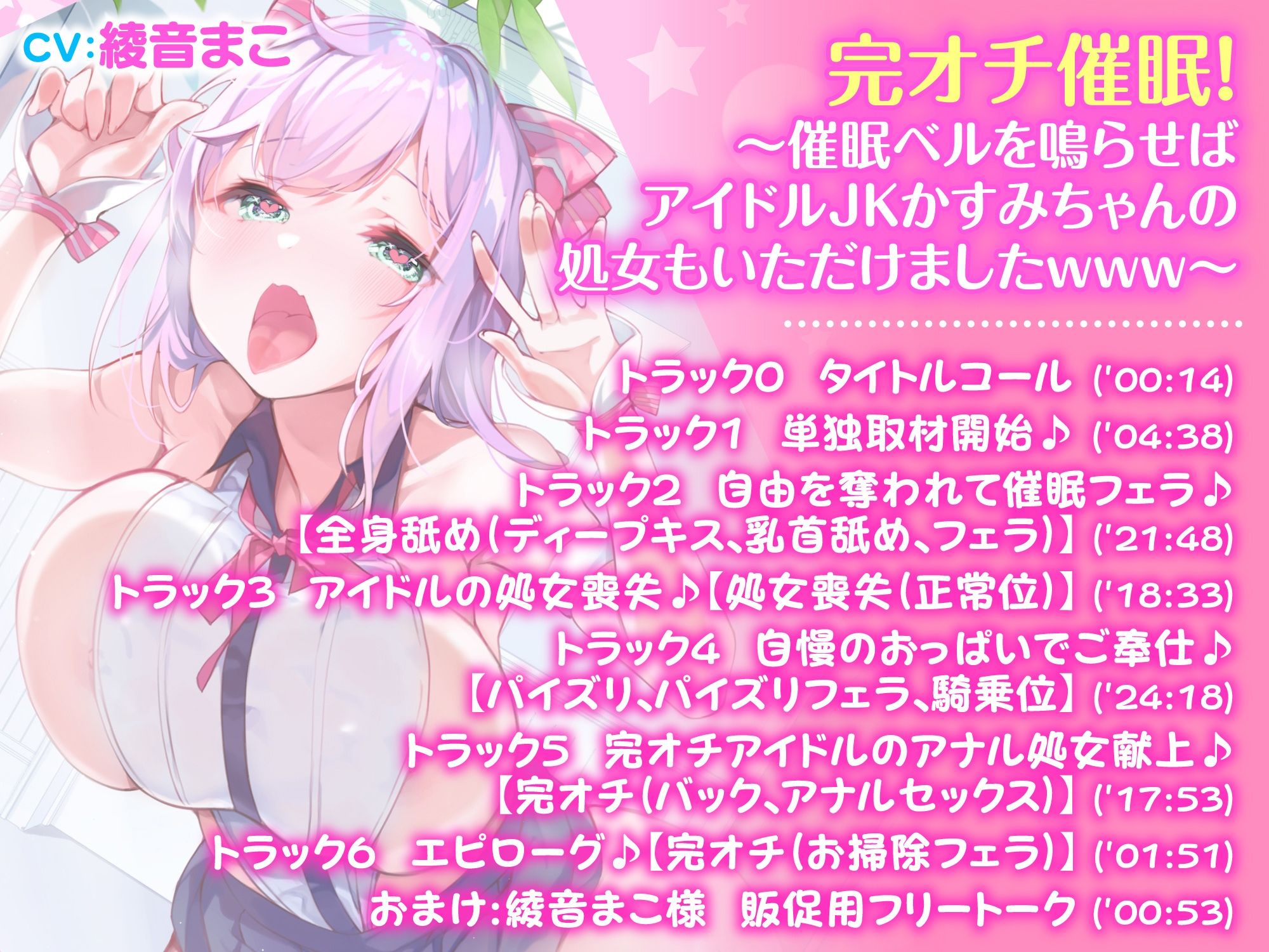 【たっぷり4時間27分】催●ベルで自由自在！完オチ少女♪〜3ヒロイン詰め合わせ〜【KU100】【総集編】