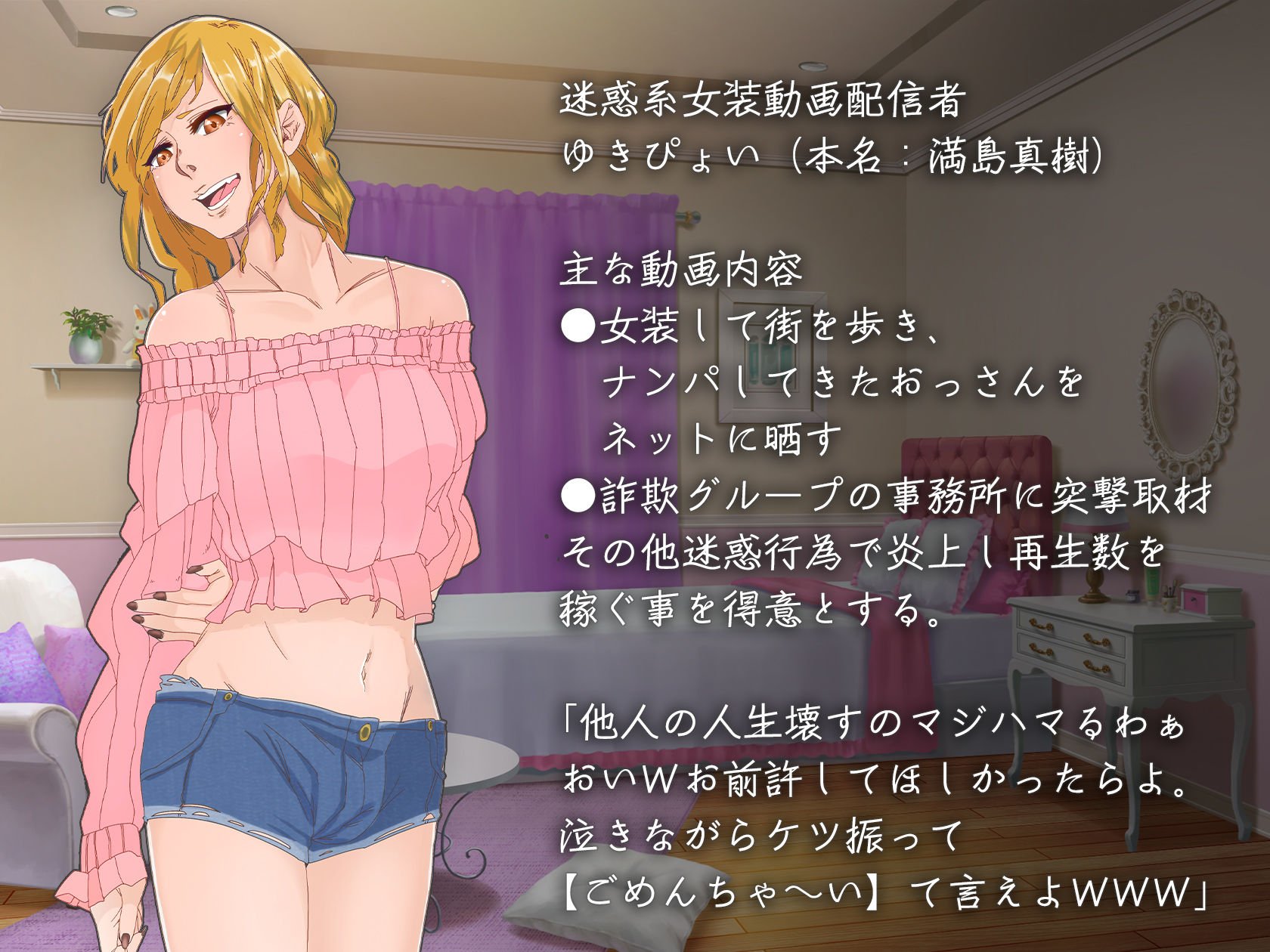 【CG集】迷惑系女装動画配信者の反省雌アナル調教配信