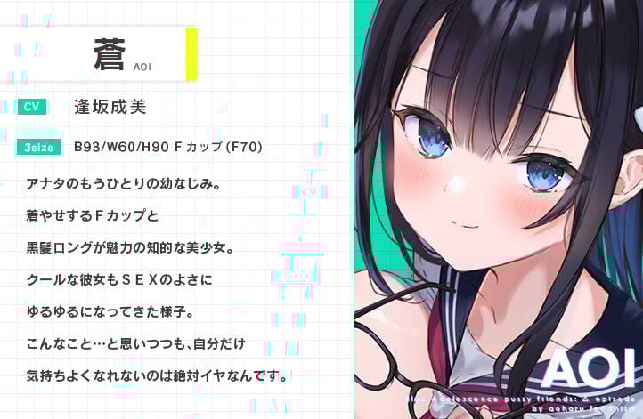 青夏おま○こフレンズ ―トライアングル―【フォーリーサウンド】