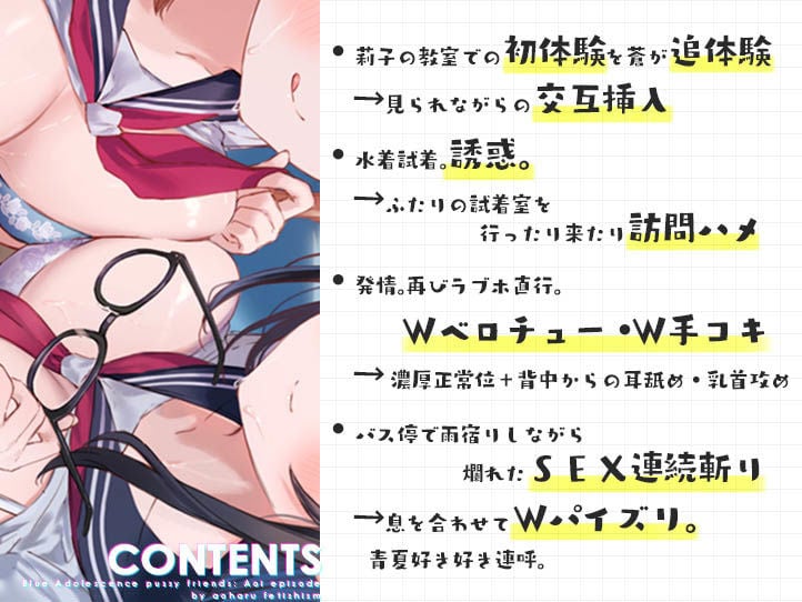 青夏おま○こフレンズ ―トライアングル―【フォーリーサウンド】