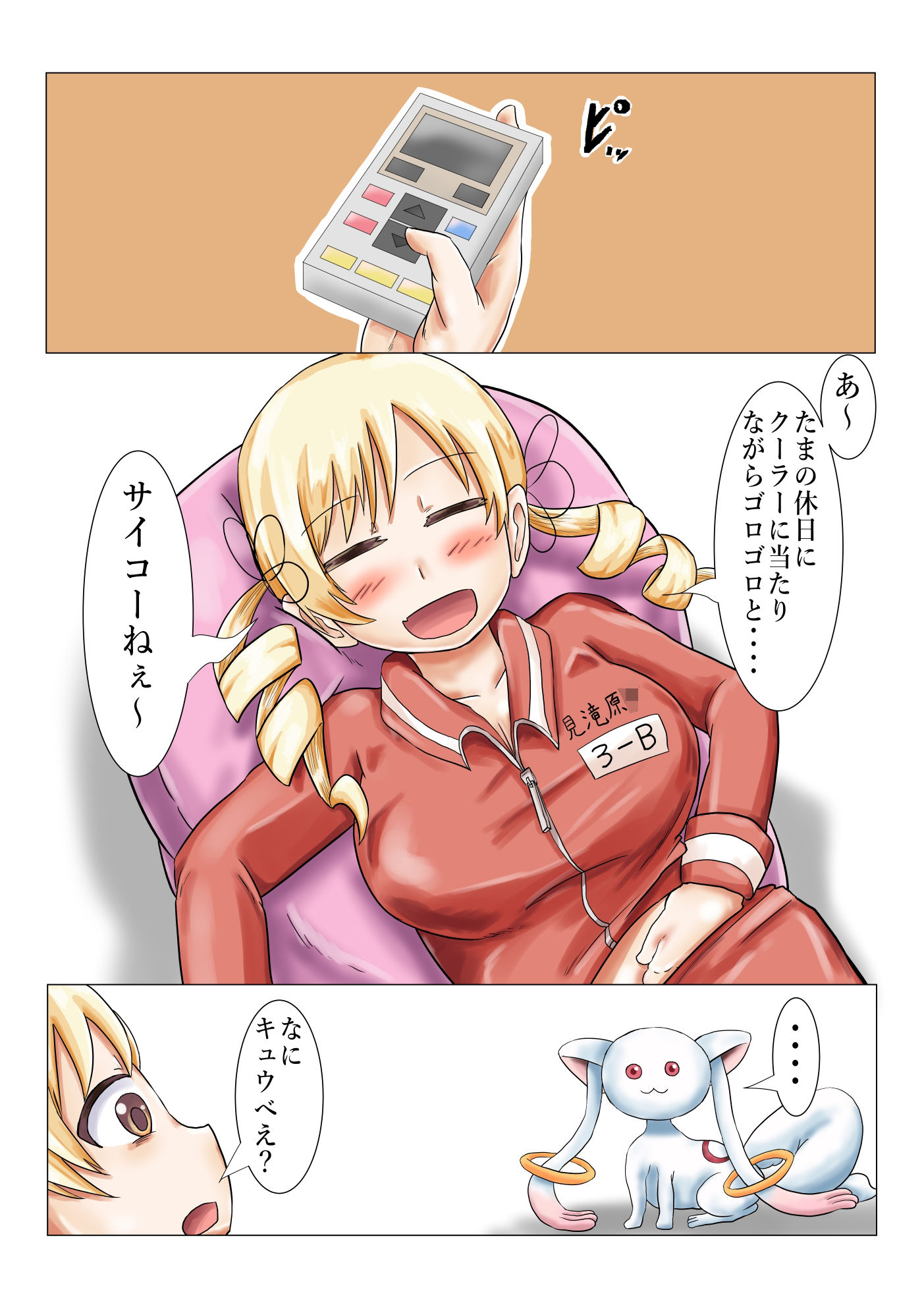 巴マミ(32)の出会い系での平凡な日常