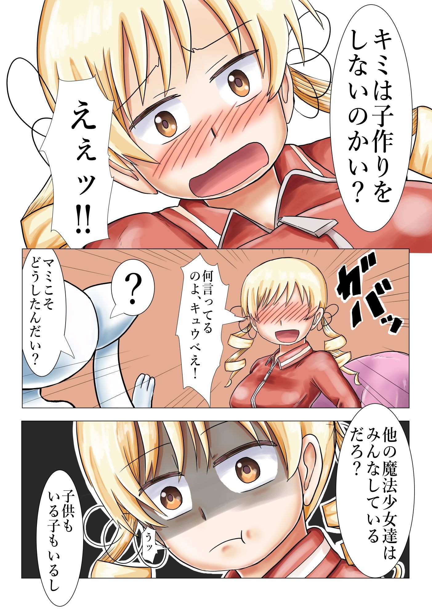 巴マミ(32)の出会い系での平凡な日常