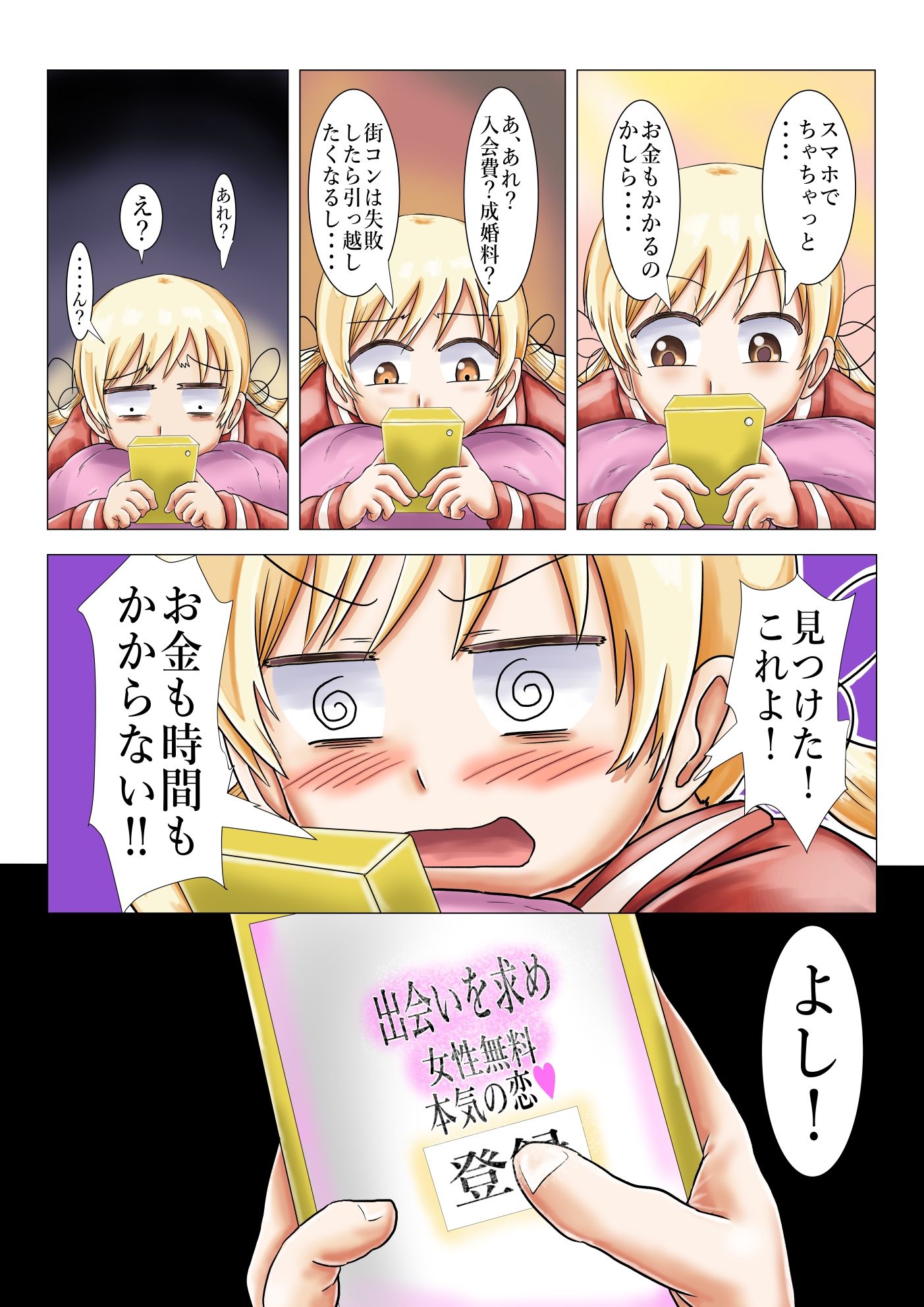 巴マミ(32)の出会い系での平凡な日常