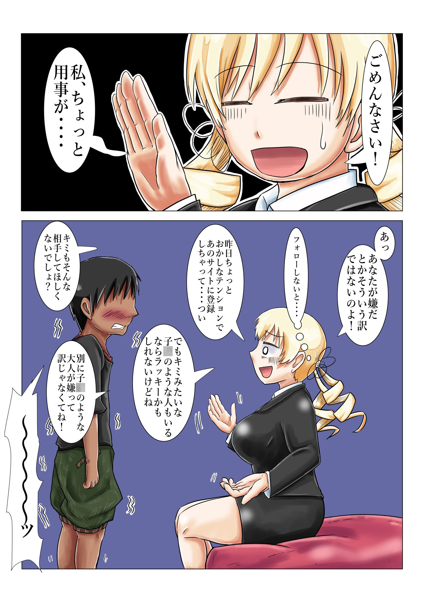 巴マミ(32)の出会い系での平凡な日常