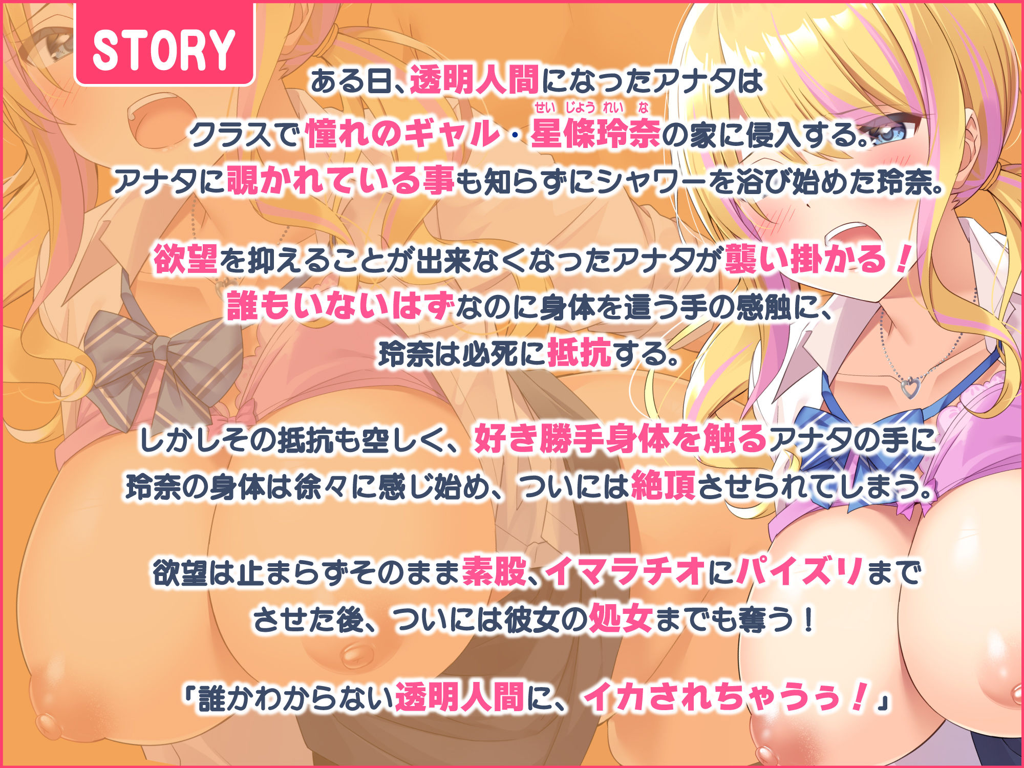 【KU100】透明人間になってクラスで一番かわいいギャルをガチレ◯プ! 〜バカにしてた陰キャに孕まされるの、どんな気持ち?〜
