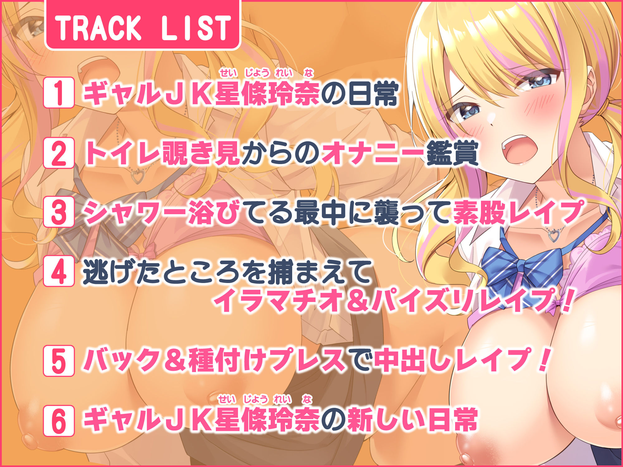 【KU100】透明人間になってクラスで一番かわいいギャルをガチレ◯プ! 〜バカにしてた陰キャに孕まされるの、どんな気持ち?〜