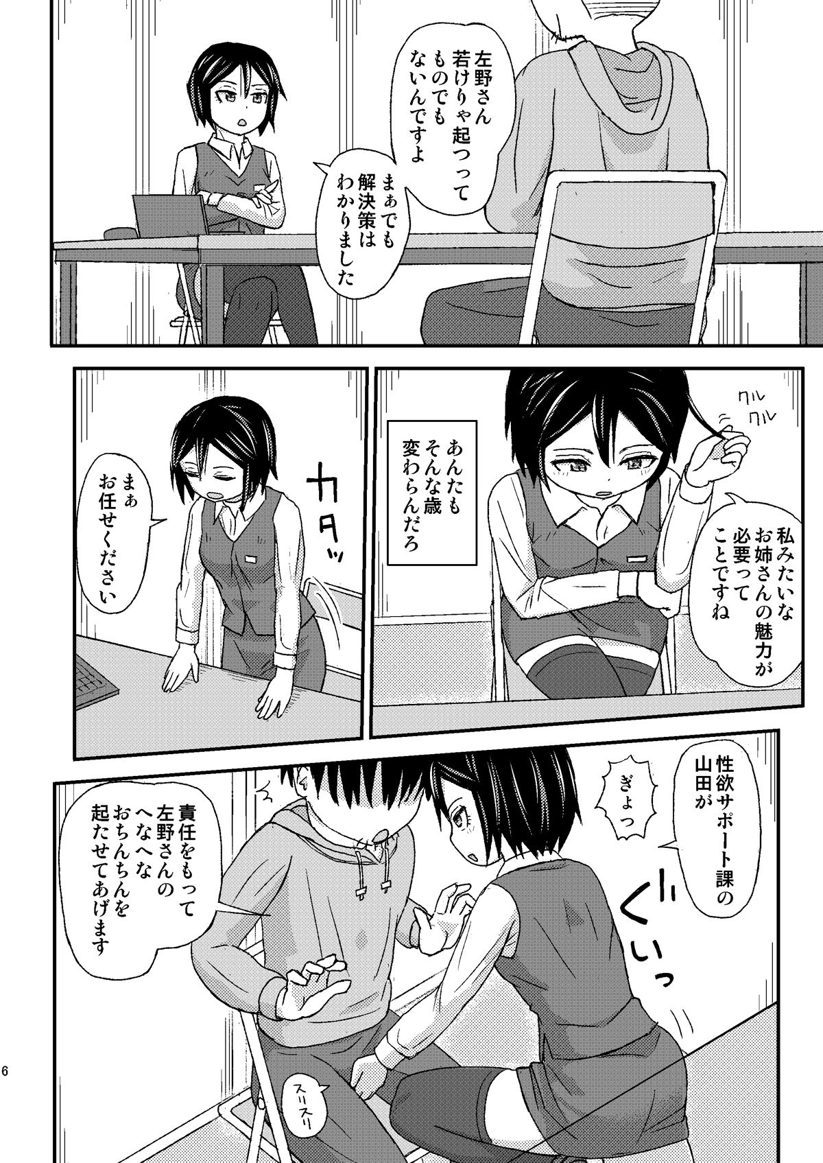 性欲サポート課山田「はぁ、本当に困ったお客様ですね…」