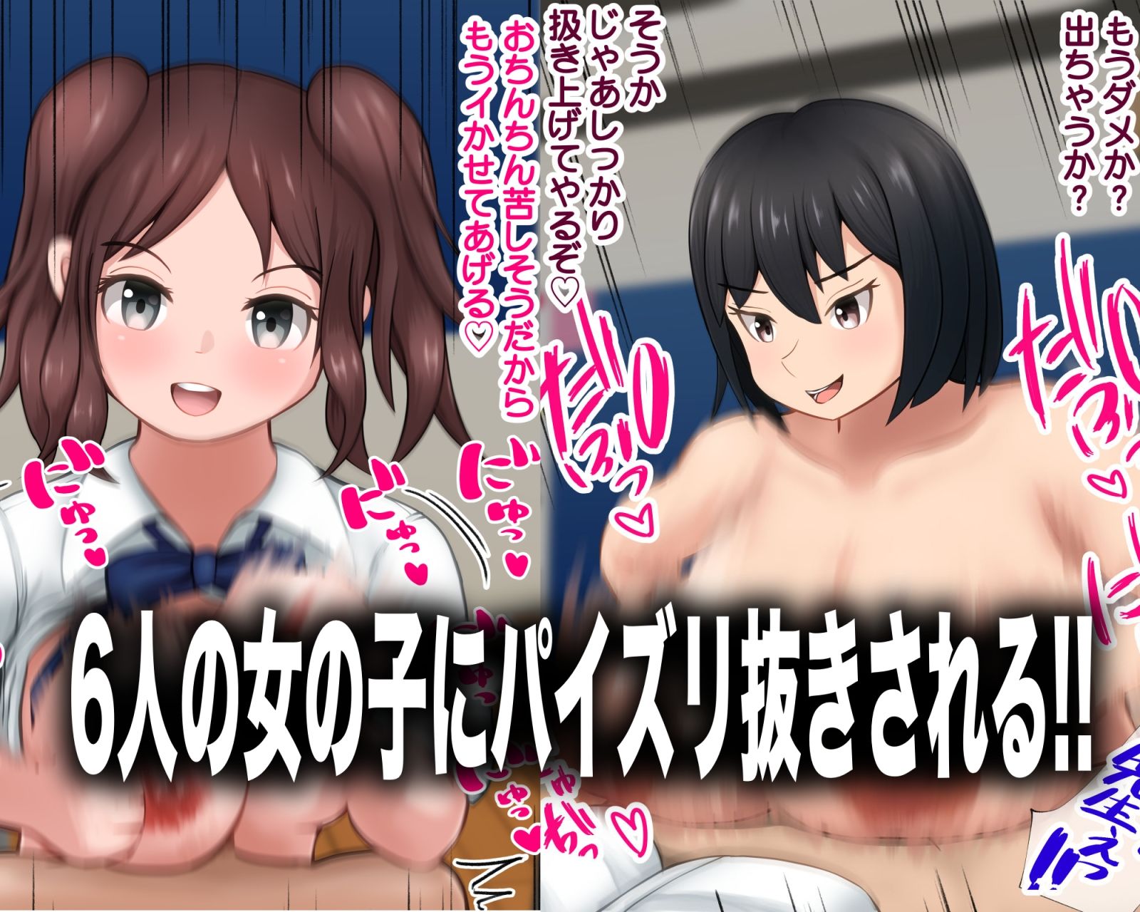 今日の授業はパイズリだっ!!