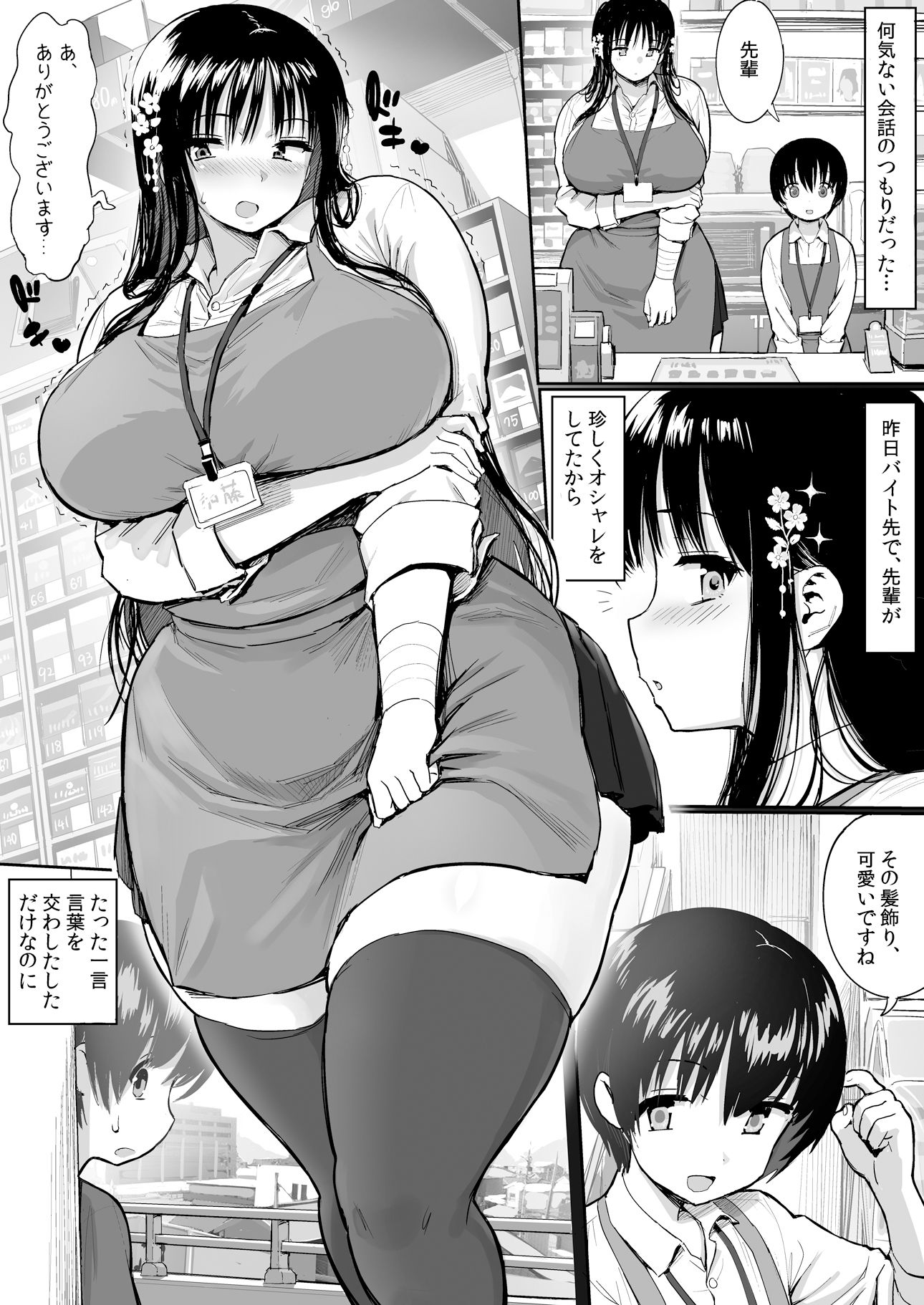 ほとんど話したことないバイト先の先輩に逆レされる話