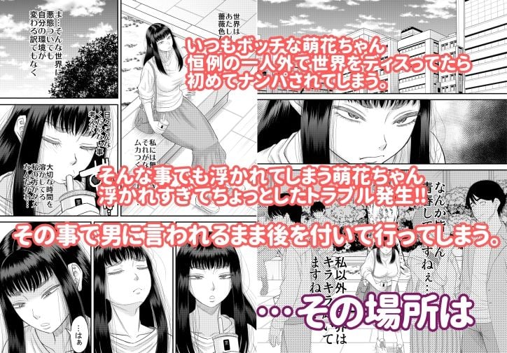 ちょろいよ萌花ちゃん