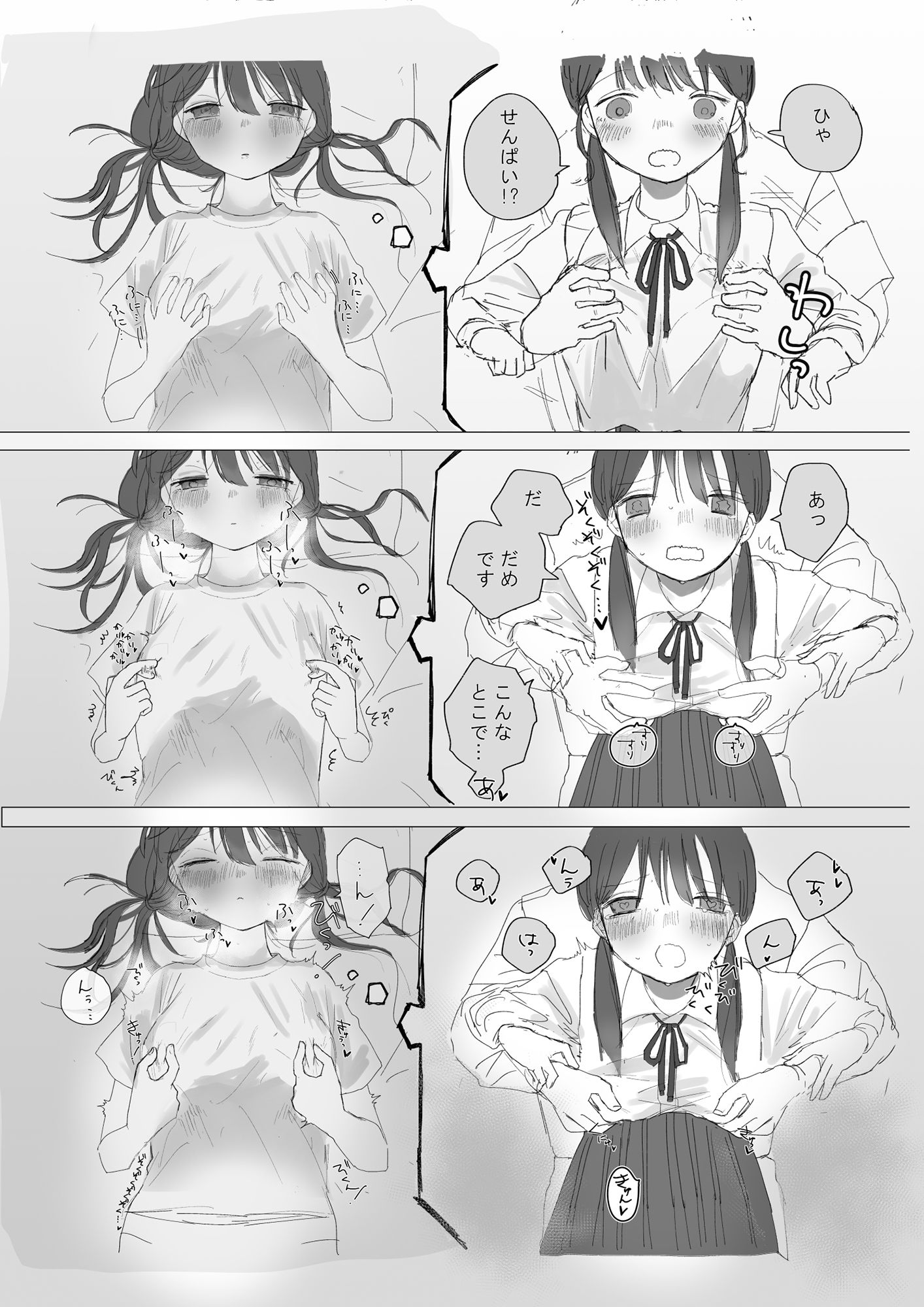 妄想ひとりえっち