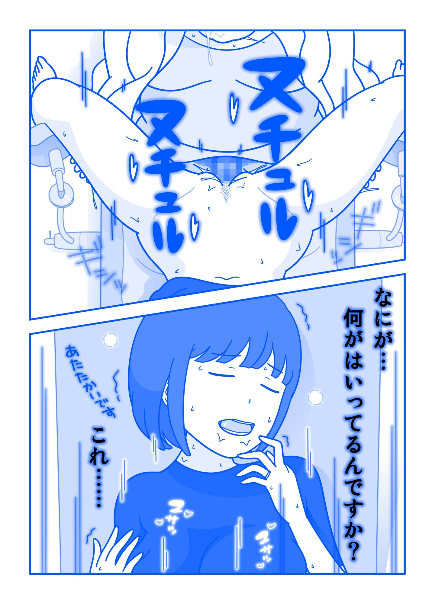 小柳さん夫婦のアブない妊活
