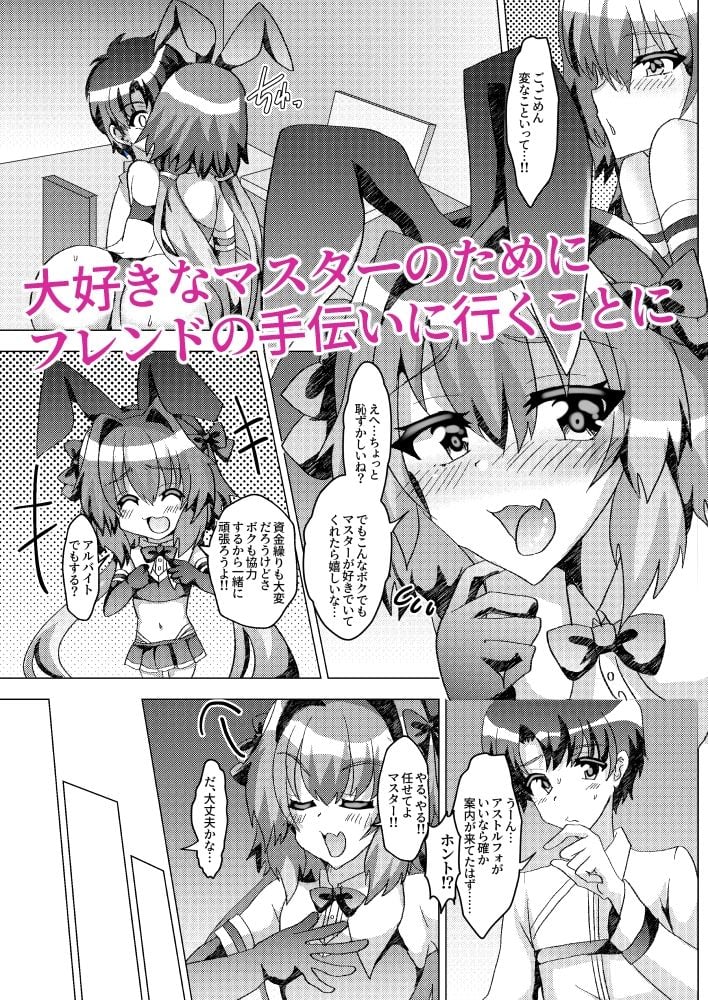 うさ耳セイバーNTR〜フレンドに推し鯖貸したら寝取られていた件について〜