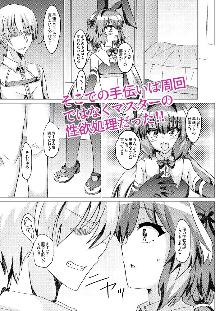 うさ耳セイバーNTR〜フレンドに推し鯖貸したら寝取られていた件について〜