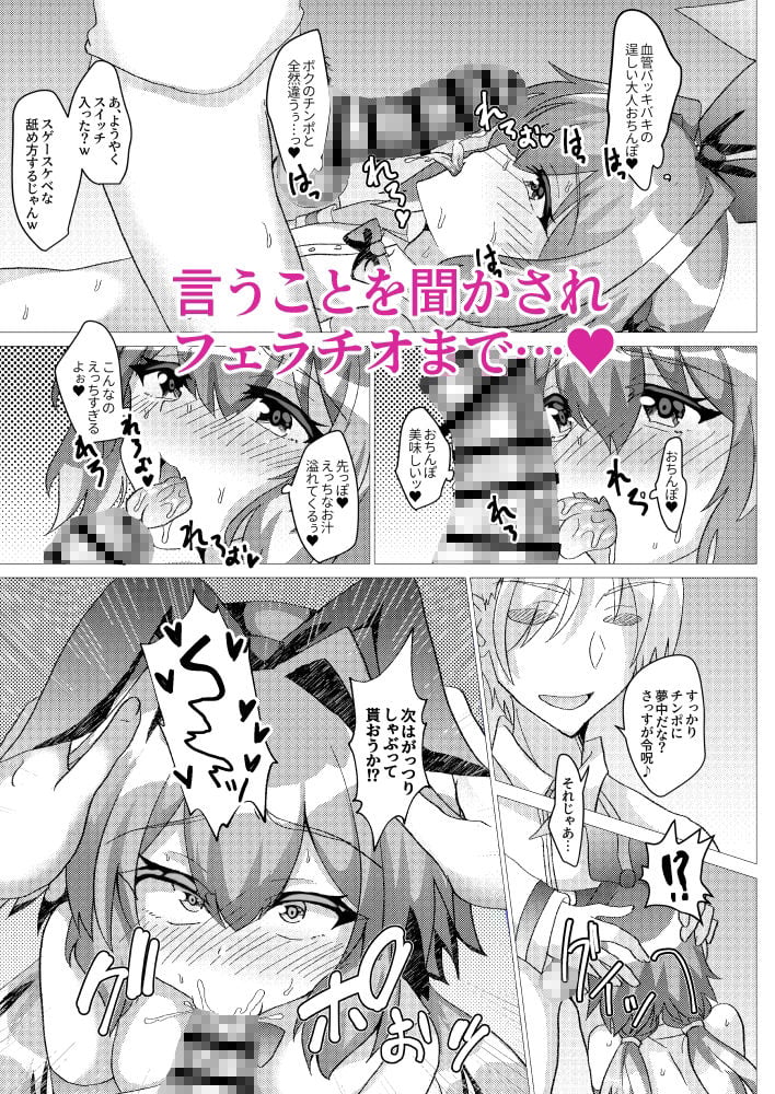 うさ耳セイバーNTR〜フレンドに推し鯖貸したら寝取られていた件について〜