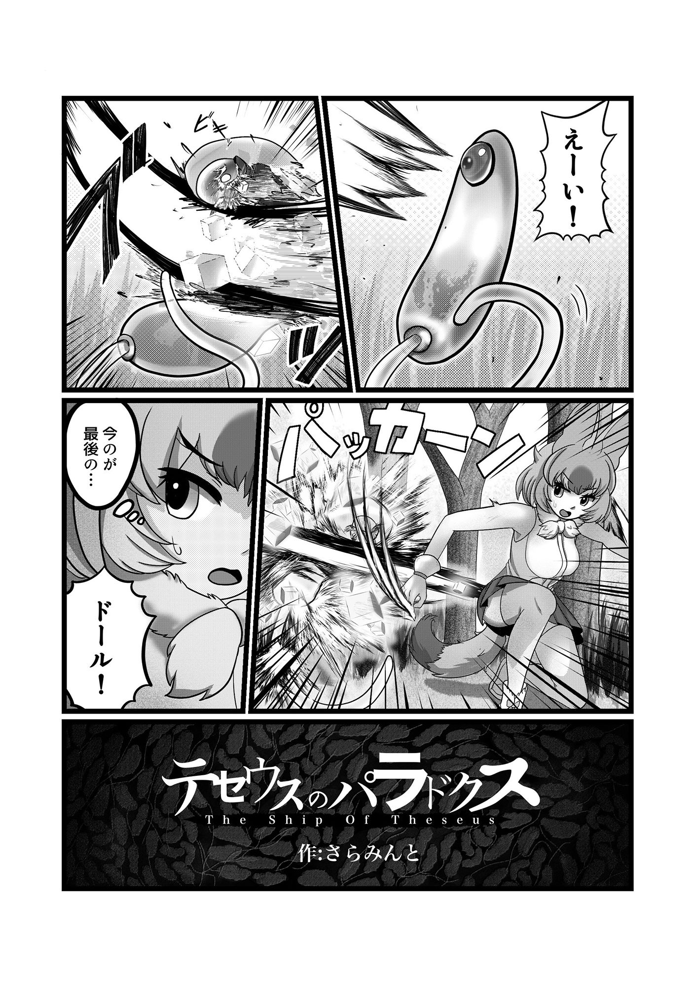 けものになっちゃっておおさわぎ?!けものフレンズTSF合同2