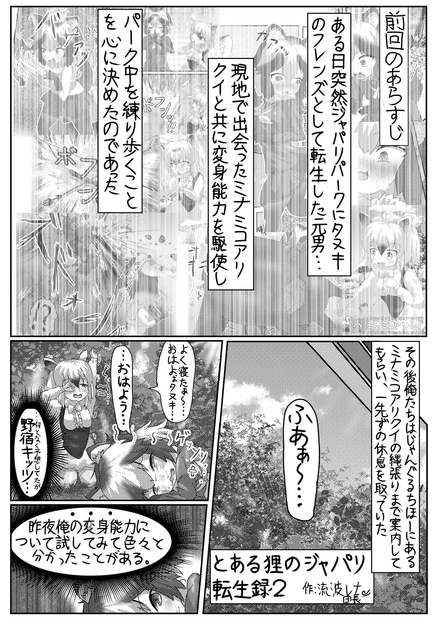 けものになっちゃっておおさわぎ?!けものフレンズTSF合同2