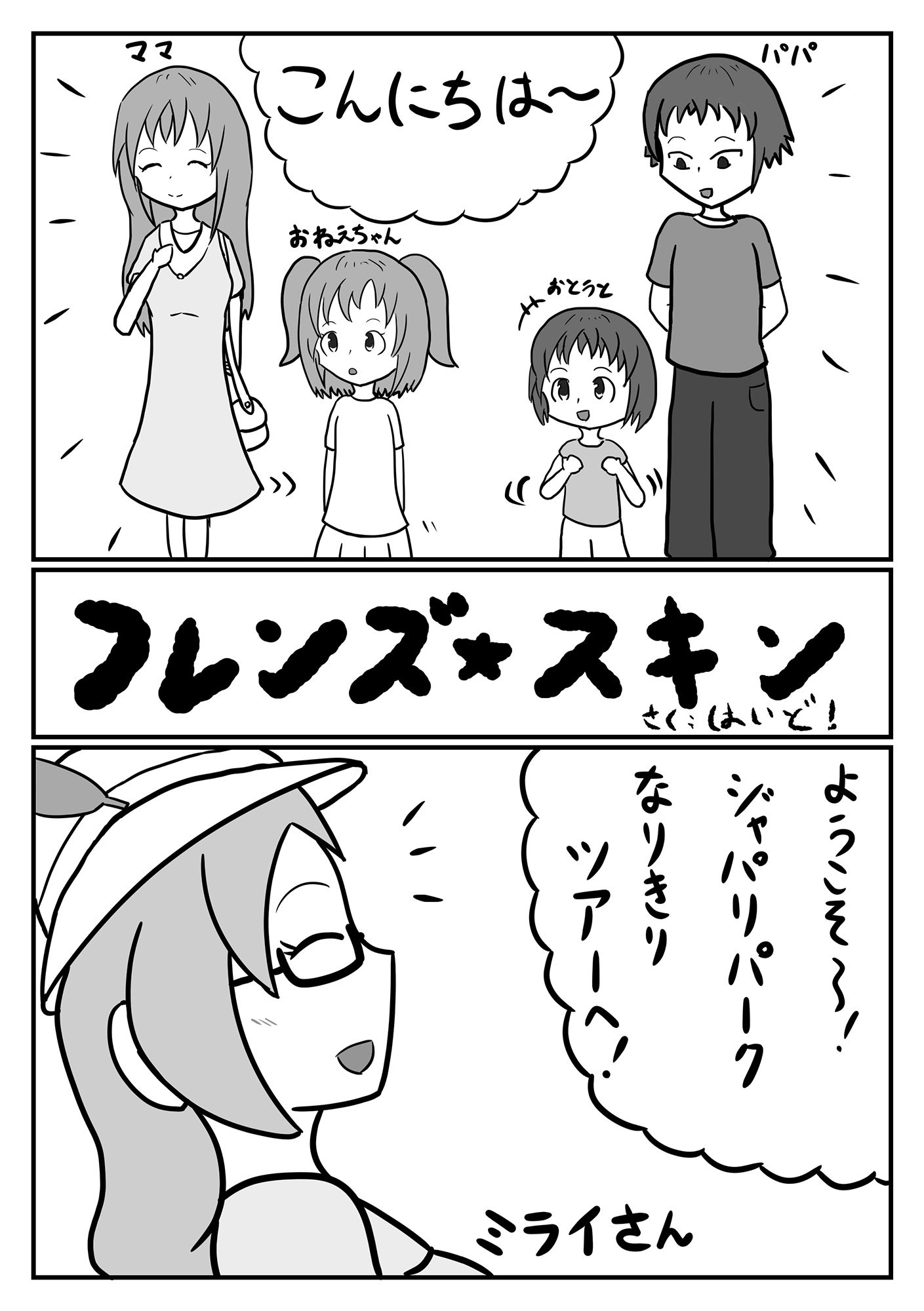 けものになっちゃっておおさわぎ?!けものフレンズTSF合同2