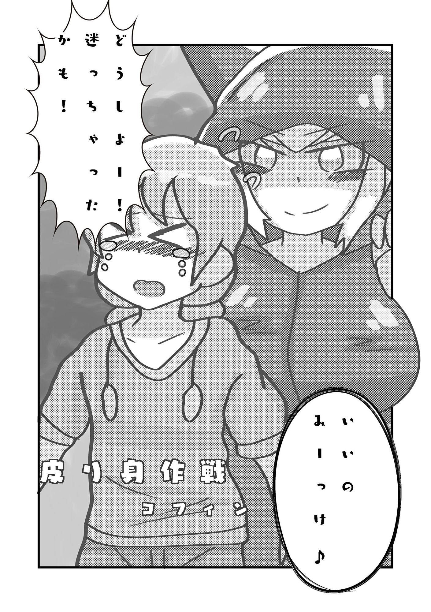 けものになっちゃっておおさわぎ?!けものフレンズTSF合同2