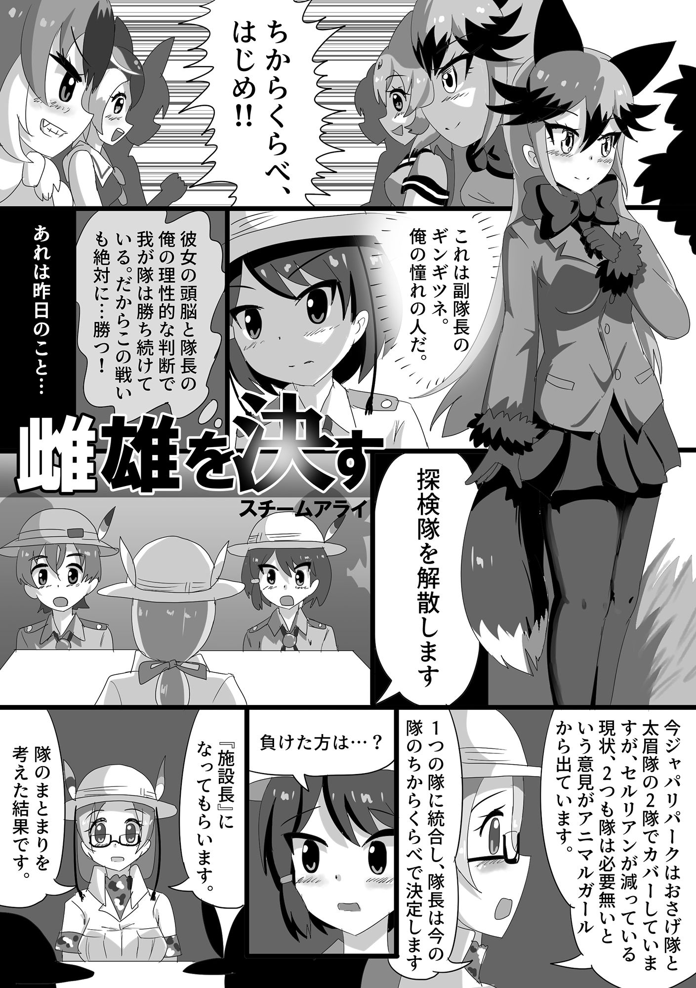 けものになっちゃっておおさわぎ?!けものフレンズTSF合同2