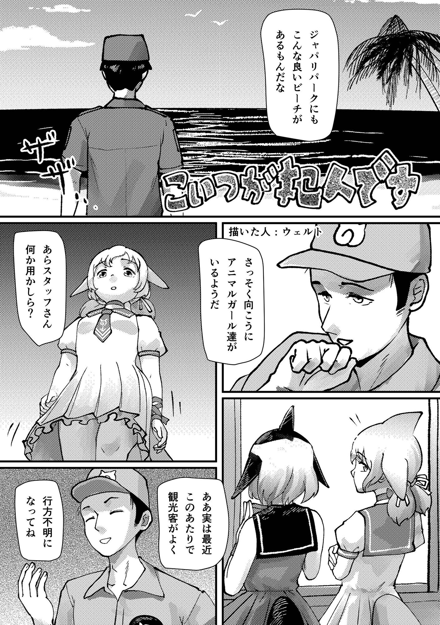 けものになっちゃっておおさわぎ?!けものフレンズTSF合同2