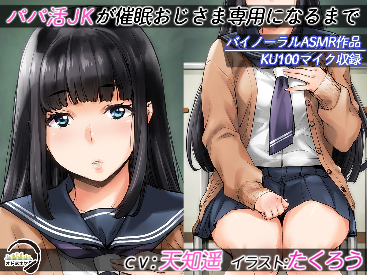 【KU100】パパ活JK&マジメJK